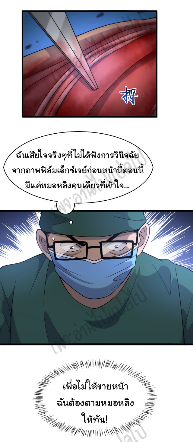 สุดยอดระบบของหมอหลิงหรัน ตอนที่ 82 หน้า 4