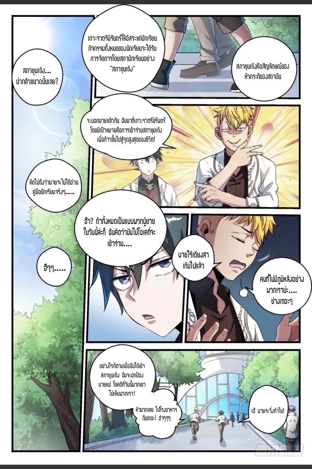 สุดยอดจ้าวจิตวิญญาณ ตอนที่ 47 หน้า 22