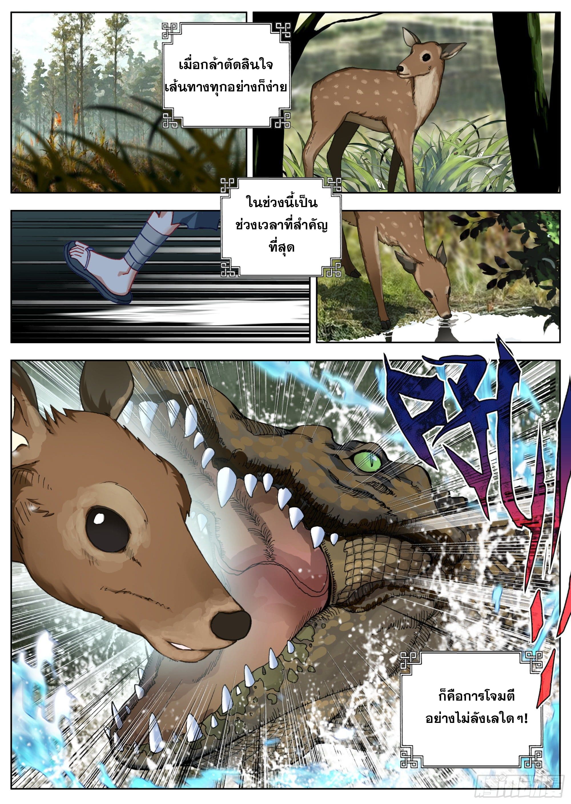 หลินหยวนสิง ตำนานจิ้งจอกเมฆา ตอนที่ 13 หน้า 10