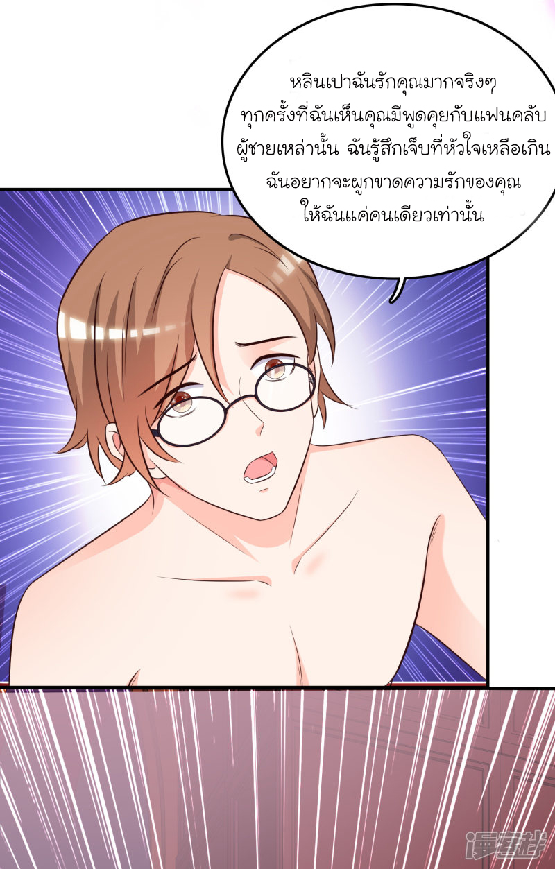 ราชาดอกไม้อมตะ ตอนที่ 36 หน้า 25