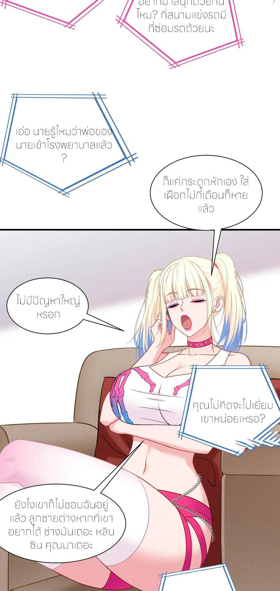 ผมไปเกาะสาวสวยกิน, แต่ตอนนี้ฉันเป็นคนร่ำรวยแล้ว~ ตอนที่ 179 หน้า 25