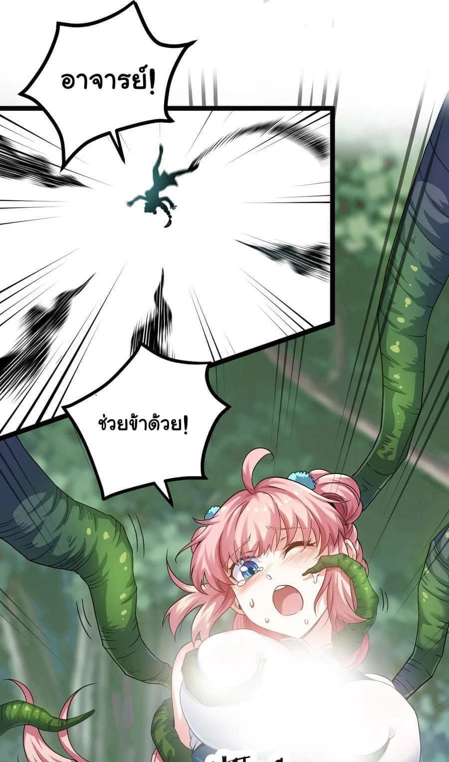 มหาบุรุษ ในตำนาน ตำนานที่หลับใหล (ศิษย์เบิ้มๆ) ตอนที่ 67 หน้า 23