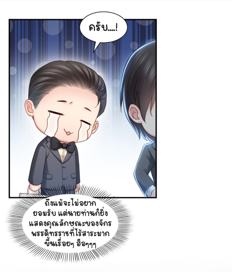 (ชนจีน)Perfect Secret Love The Bad New Wife Is a Little Sweet ตอนที่ 65 หน้า 22