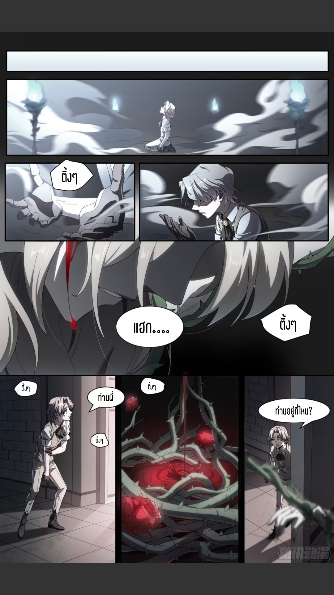 สุดยอดจ้าวจิตวิญญาณ ตอนที่ 138 หน้า 13