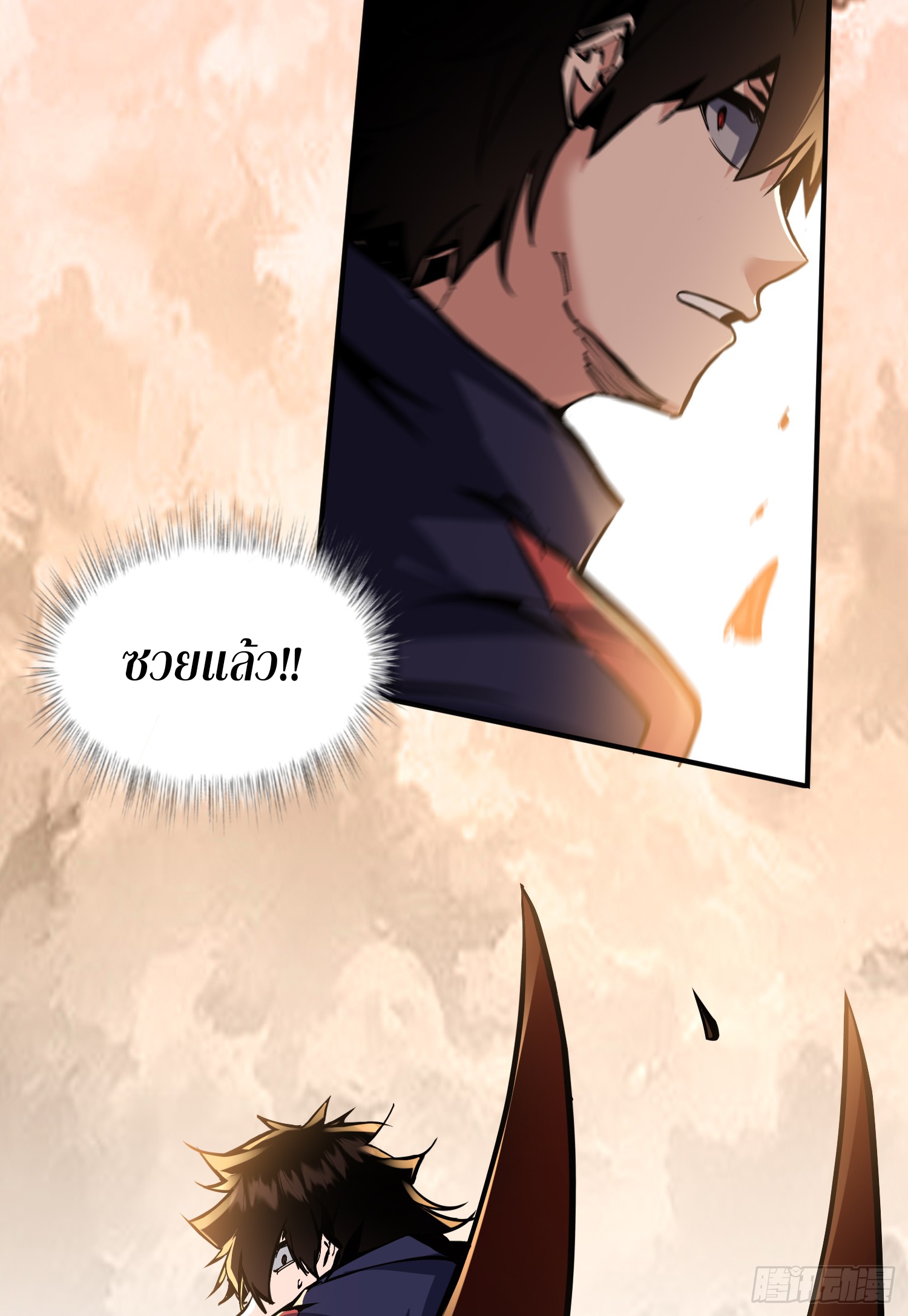 ฉันไม่ใช่ราชาปีศาจสักหน่อย ตอนที่ 5 หน้า 43