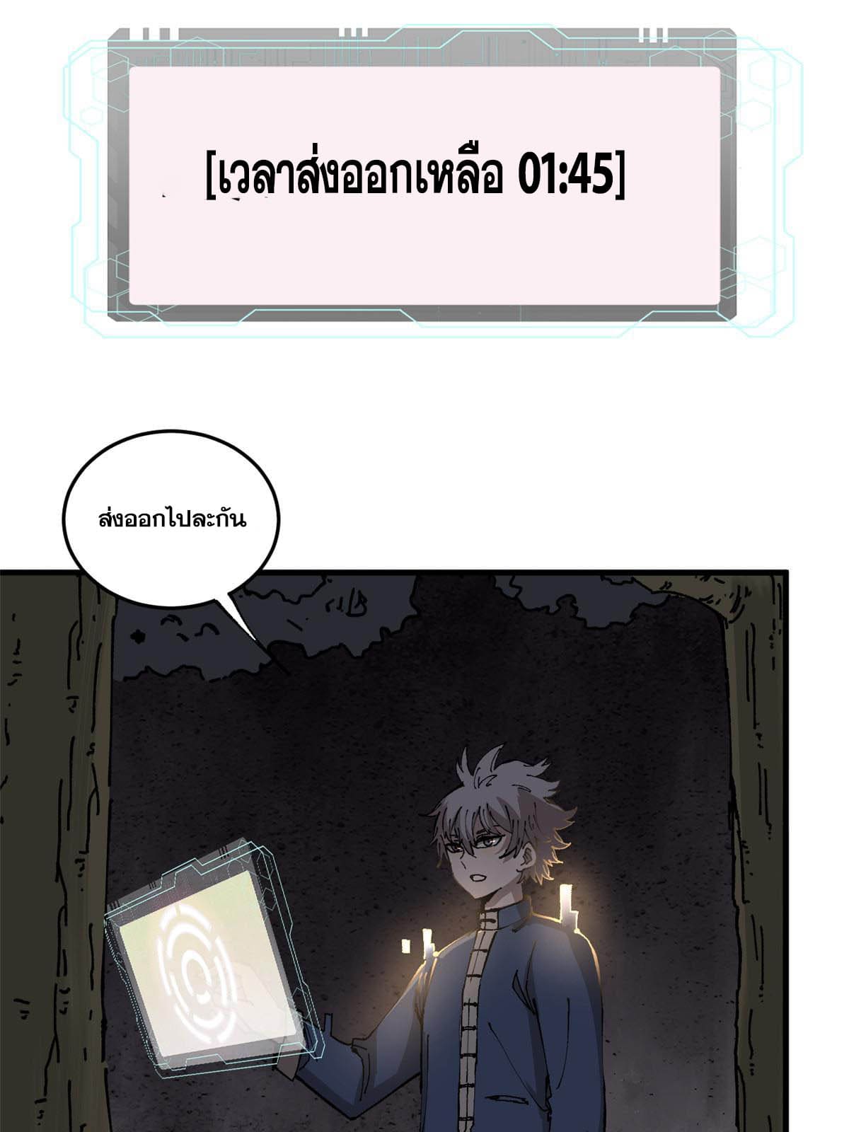 ผู้เล่นสุดโฉด ตอนที่ 8 หน้า 82