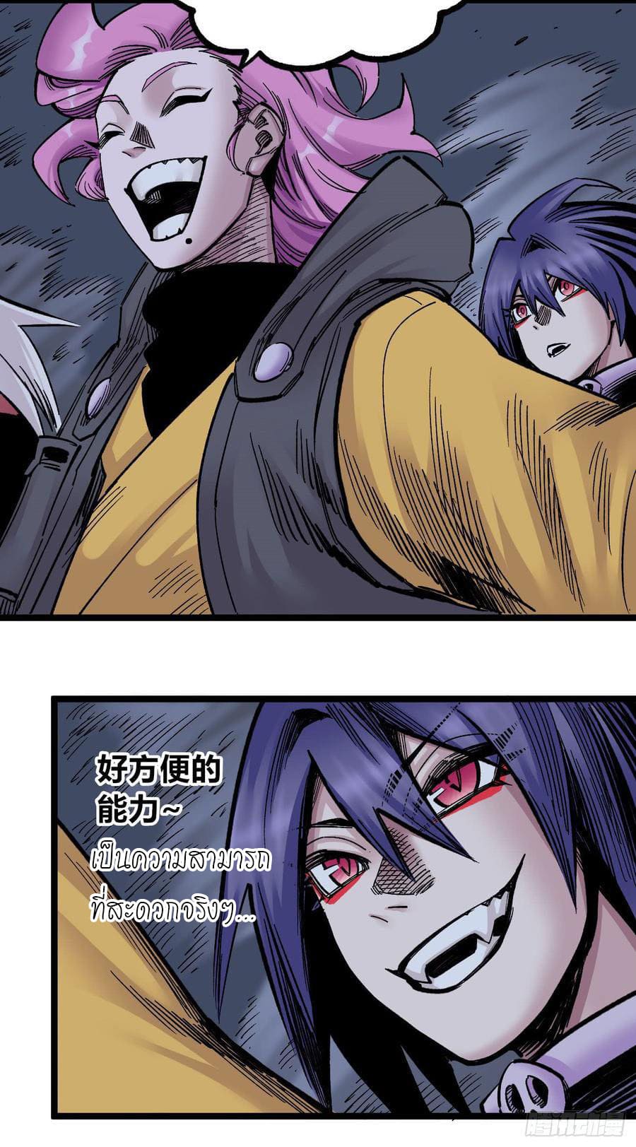 The doctor's Supremacy ตอนที่ 73 หน้า 25