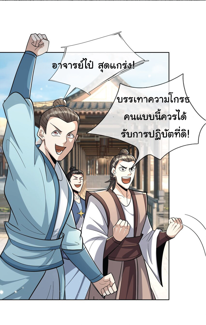 Being a Teacher is Invincible in World ตอนที่ 59 หน้า 42