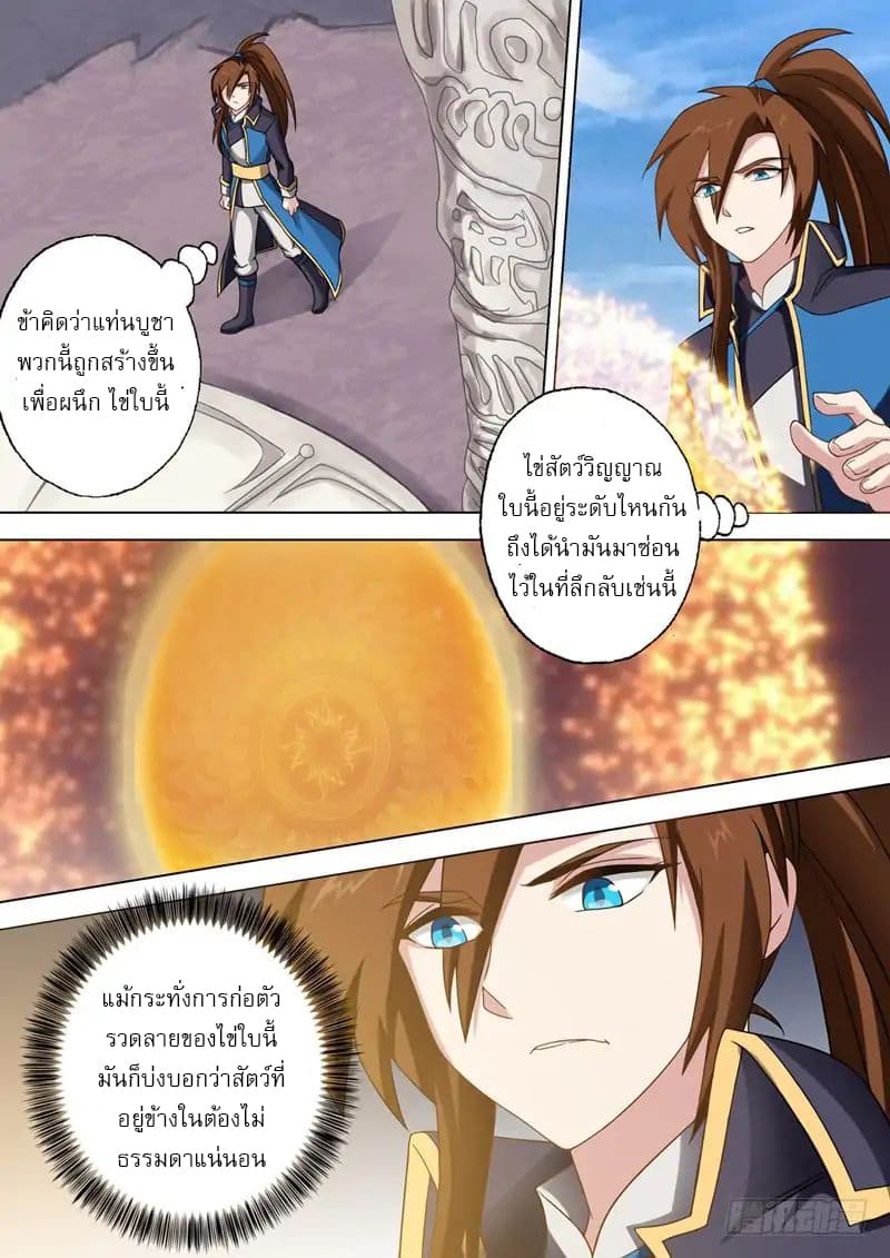 ดาบวิญญาณราชัน spirit sword sovereign ตอนที่ 43 หน้า 6