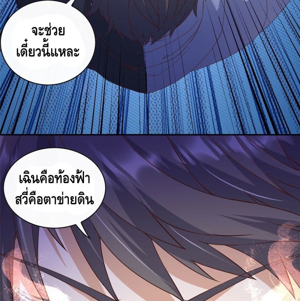 The Great System ตอนที่ 5 หน้า 33