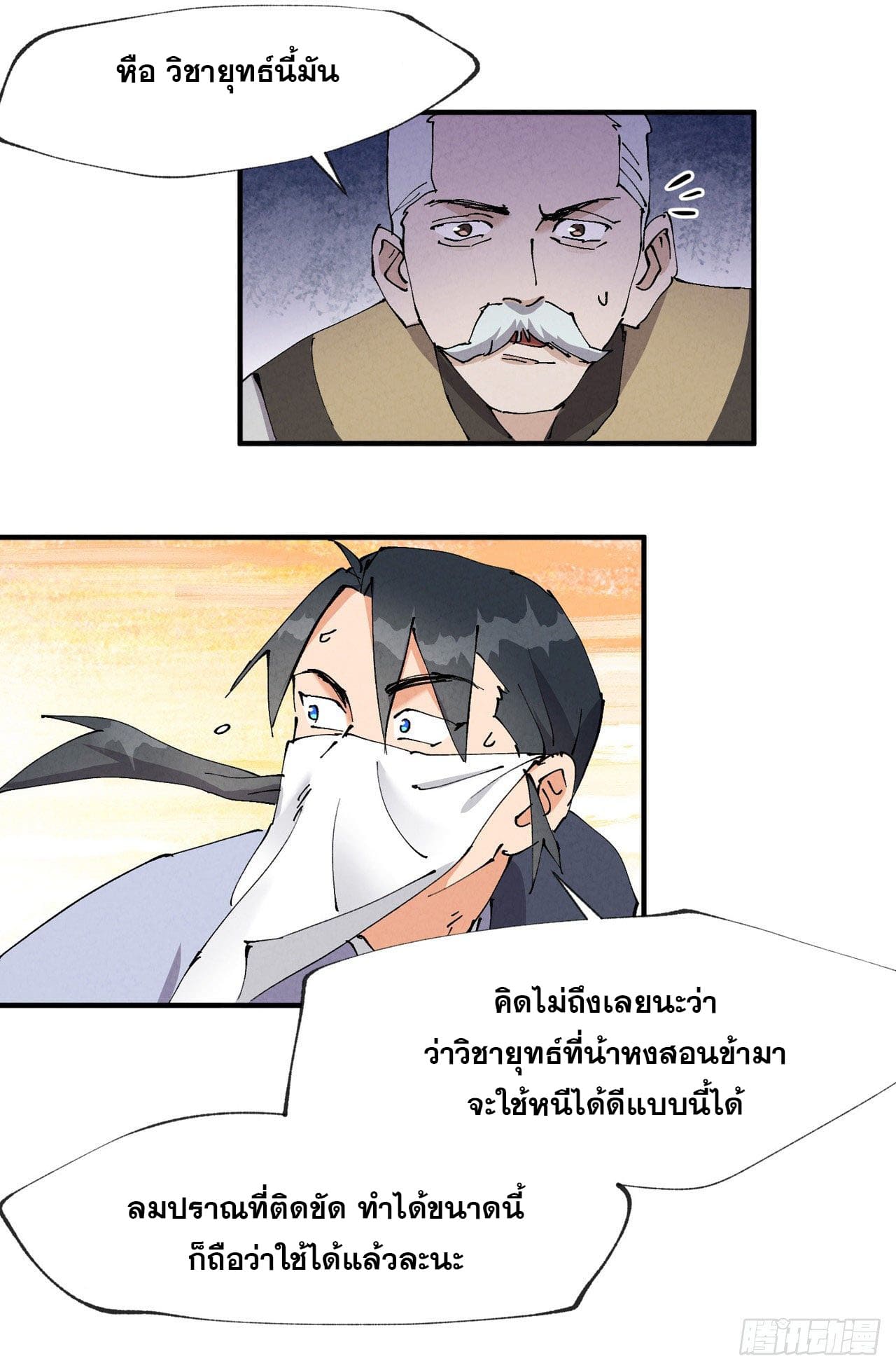 ระบบพัฒนาสุดแข็งแกร่ง ตอนที่ 10 หน้า 7