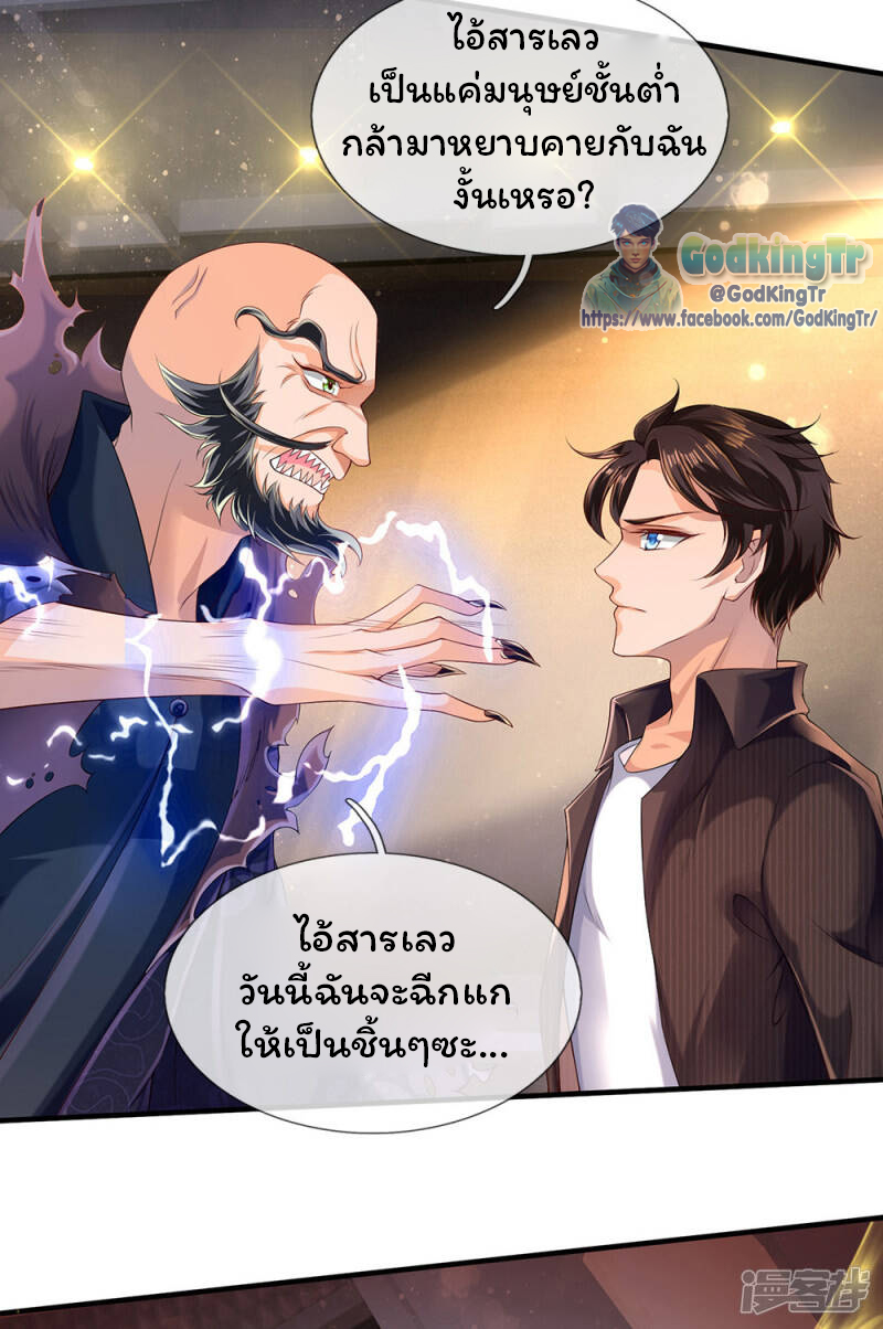 ราชาเทพนิรันดร์ (Eternal god king) ตอนที่ 181 หน้า 16