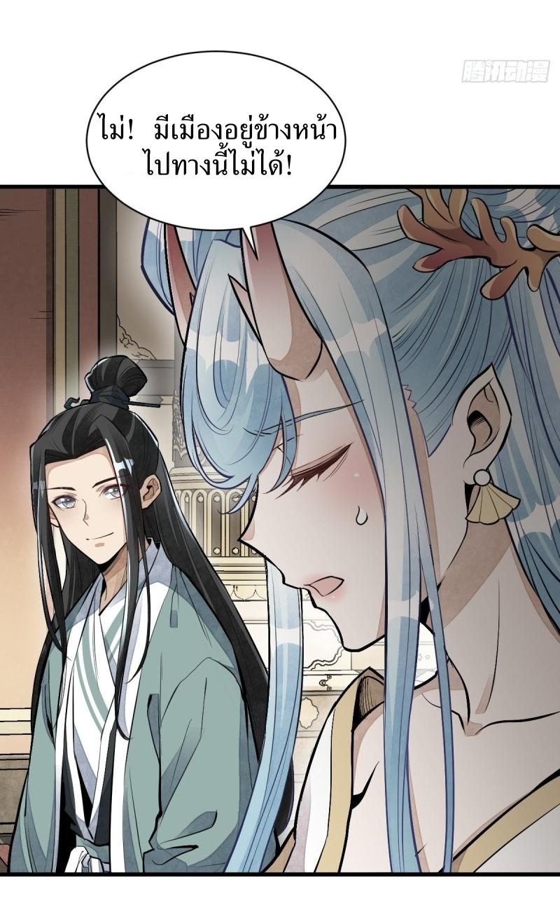 Lan Ke Qi Yuan ตอนที่ 78 หน้า 29