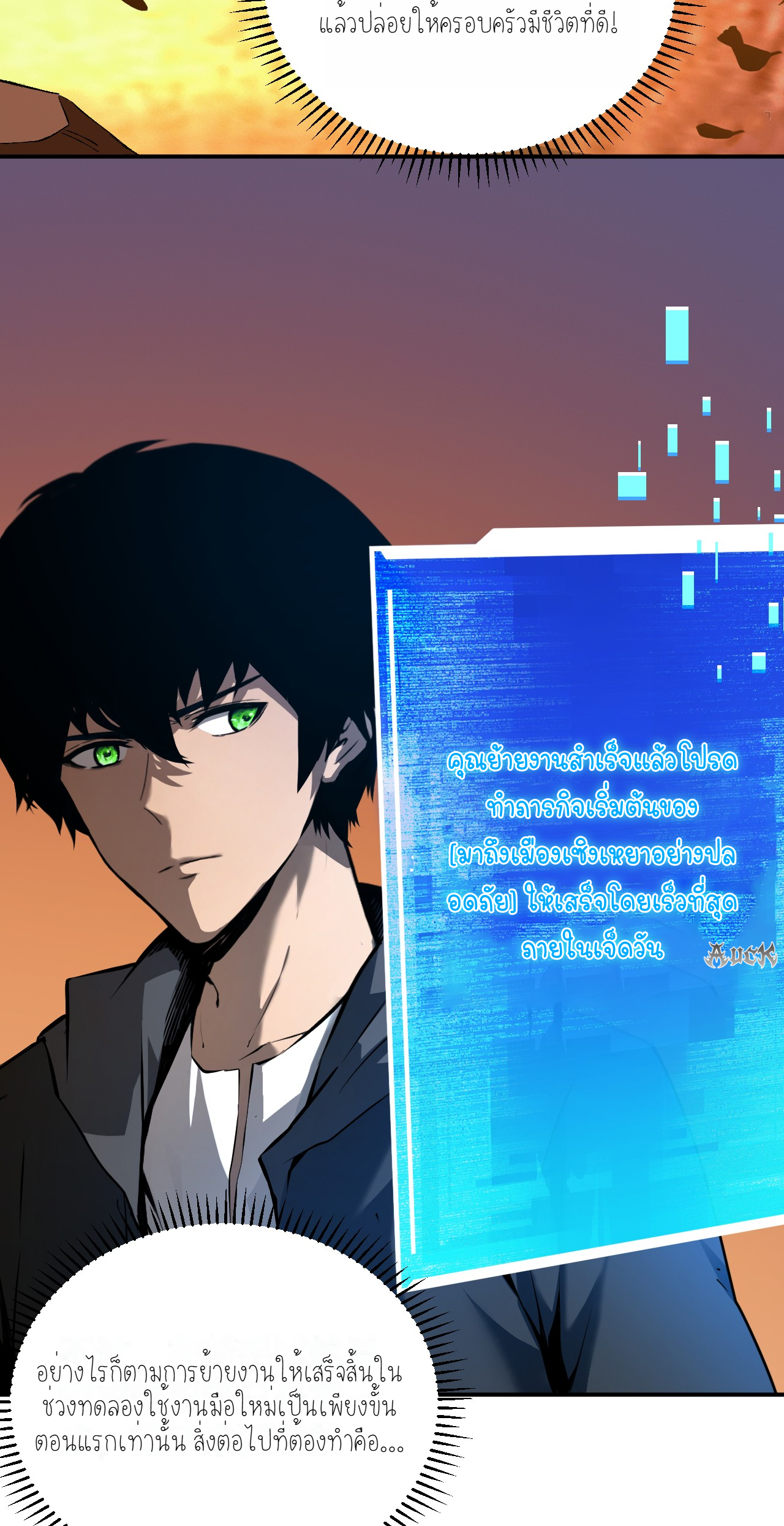 เจ้าแห่งกงล้อแห่งโชคชะตา ตอนที่ 2 หน้า 22