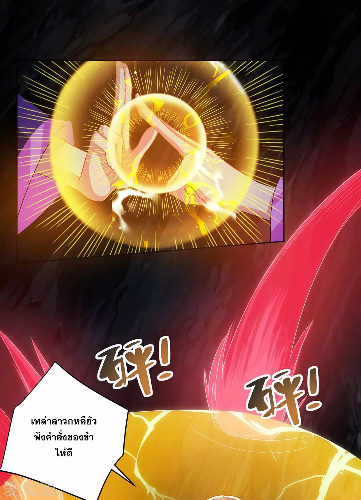 จักรพรรดิ 80,000 ปี ตอนที่ 75 หน้า 19