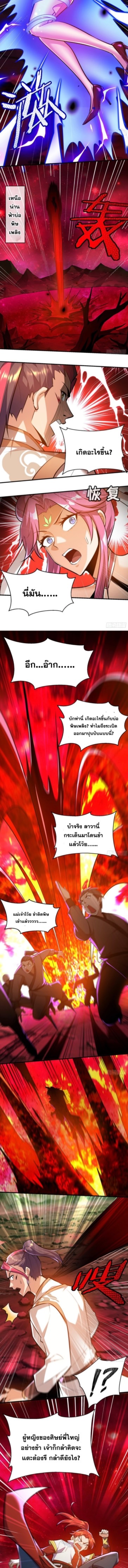 อาจารย์โลลิของข้าเป็นเซียนอมตะ ตอนที่ 44 หน้า 9