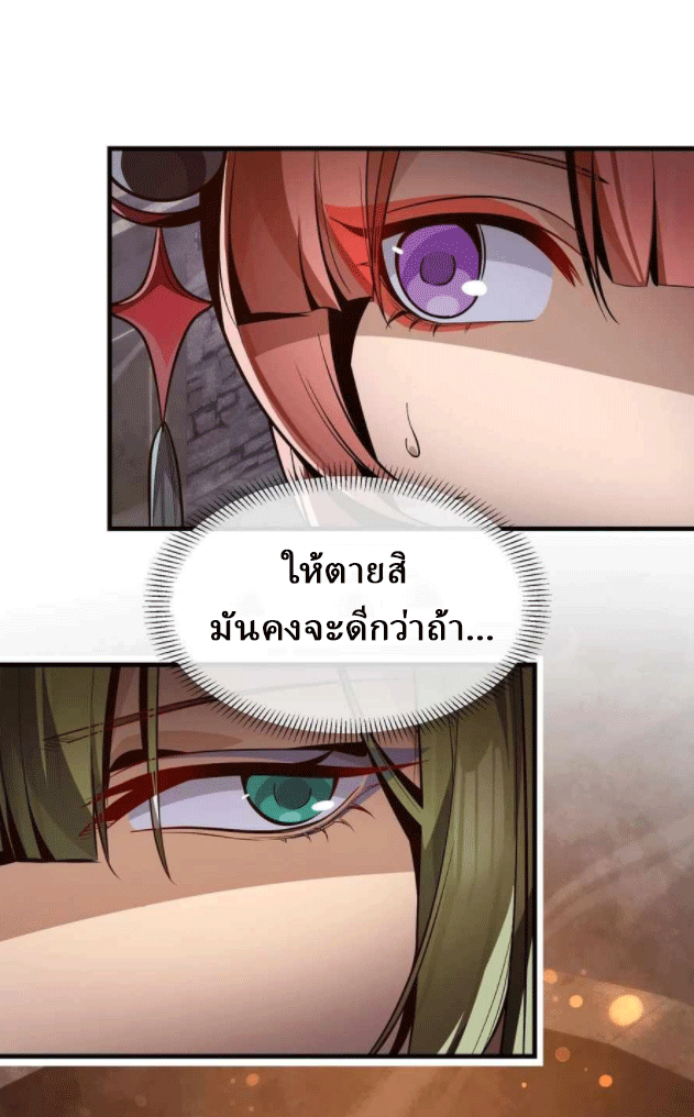 จอมมารสุดแกร่ง ล้างแค้นศิษย์ทรยศ ตอนที่ 38 หน้า 64