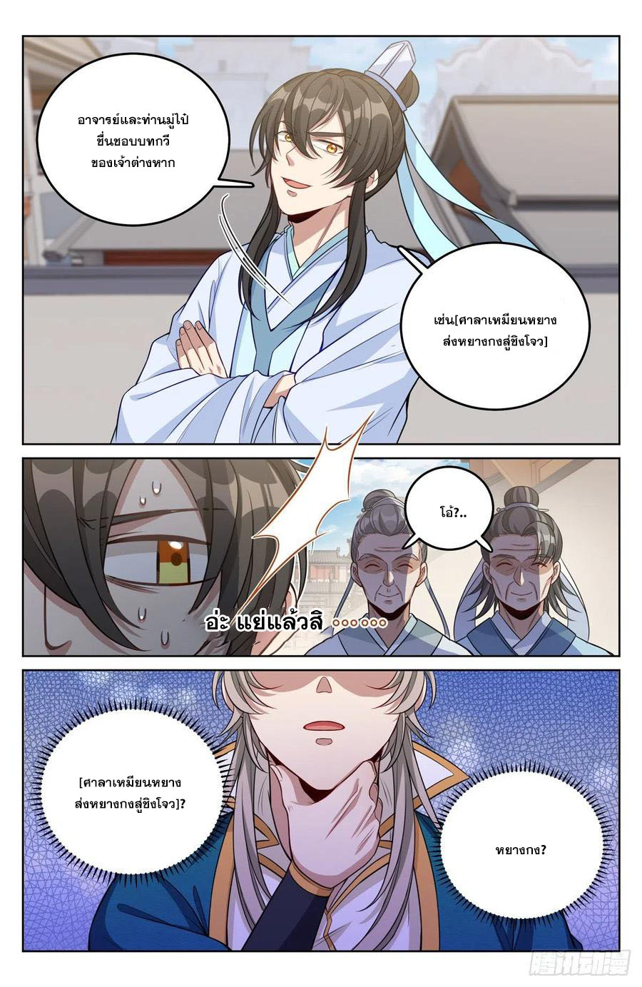 ผู้พิทักษ์รัตติกาล ตอนที่ 38 หน้า 3