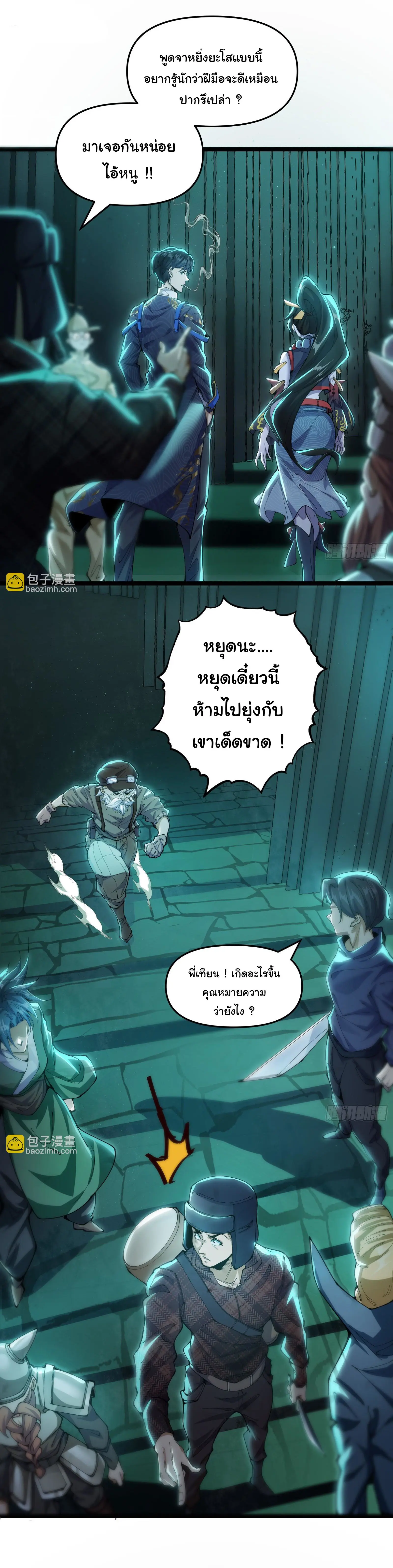 มหาเวทย์สะท้านฟ้าข้าคือผู้ปลุกหอคอยเทพอสูร ตอนที่ 1 หน้า 24