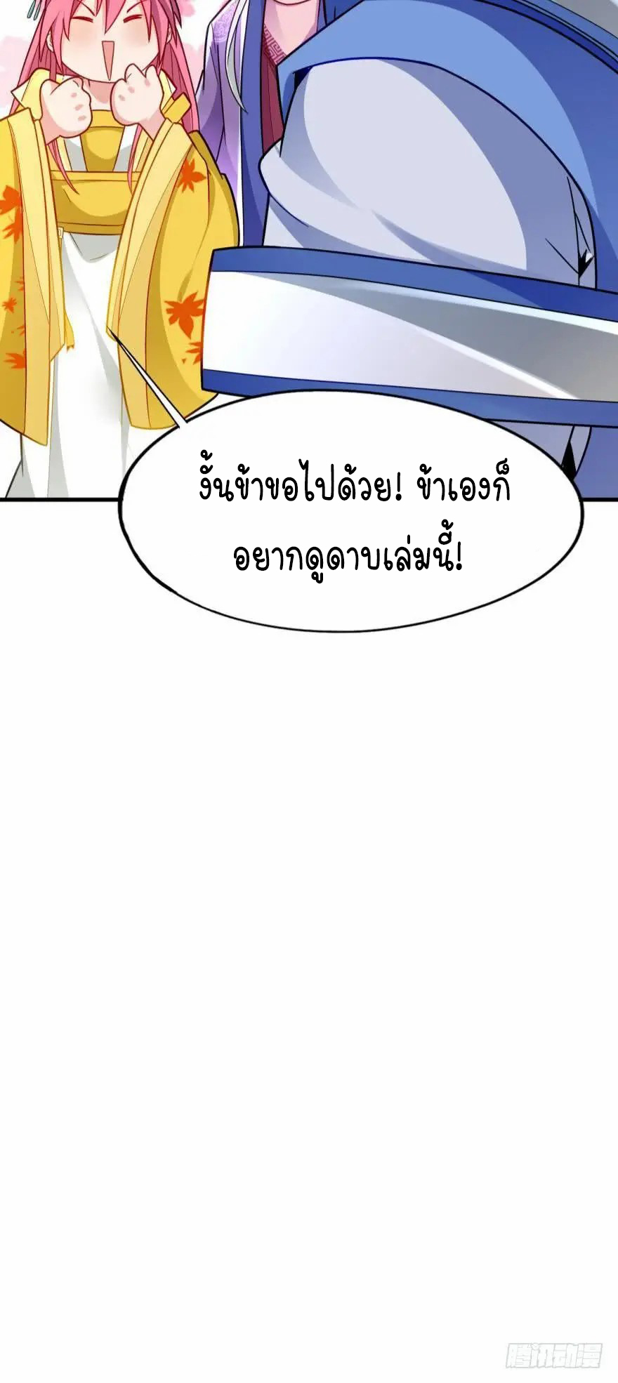Ancestor online ตอนที่ 9 หน้า 76