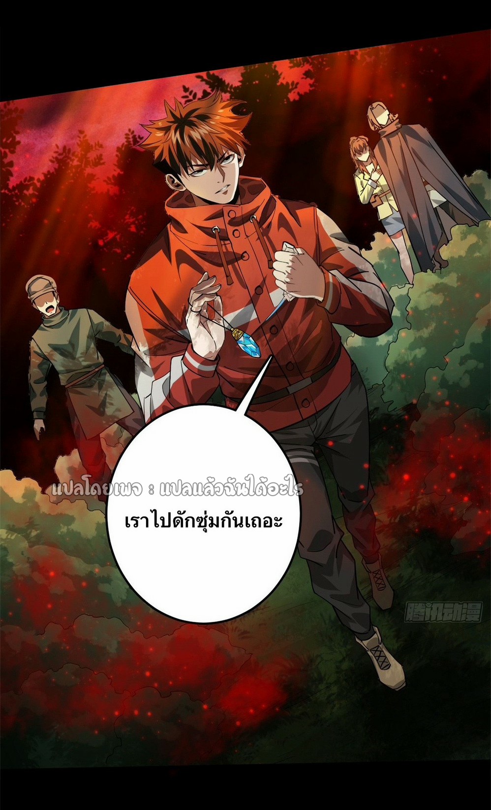 รูเล็ตเวิลด์ สุ่มไอเทมเอาชีวิตรอด ตอนที่ 138 หน้า 43