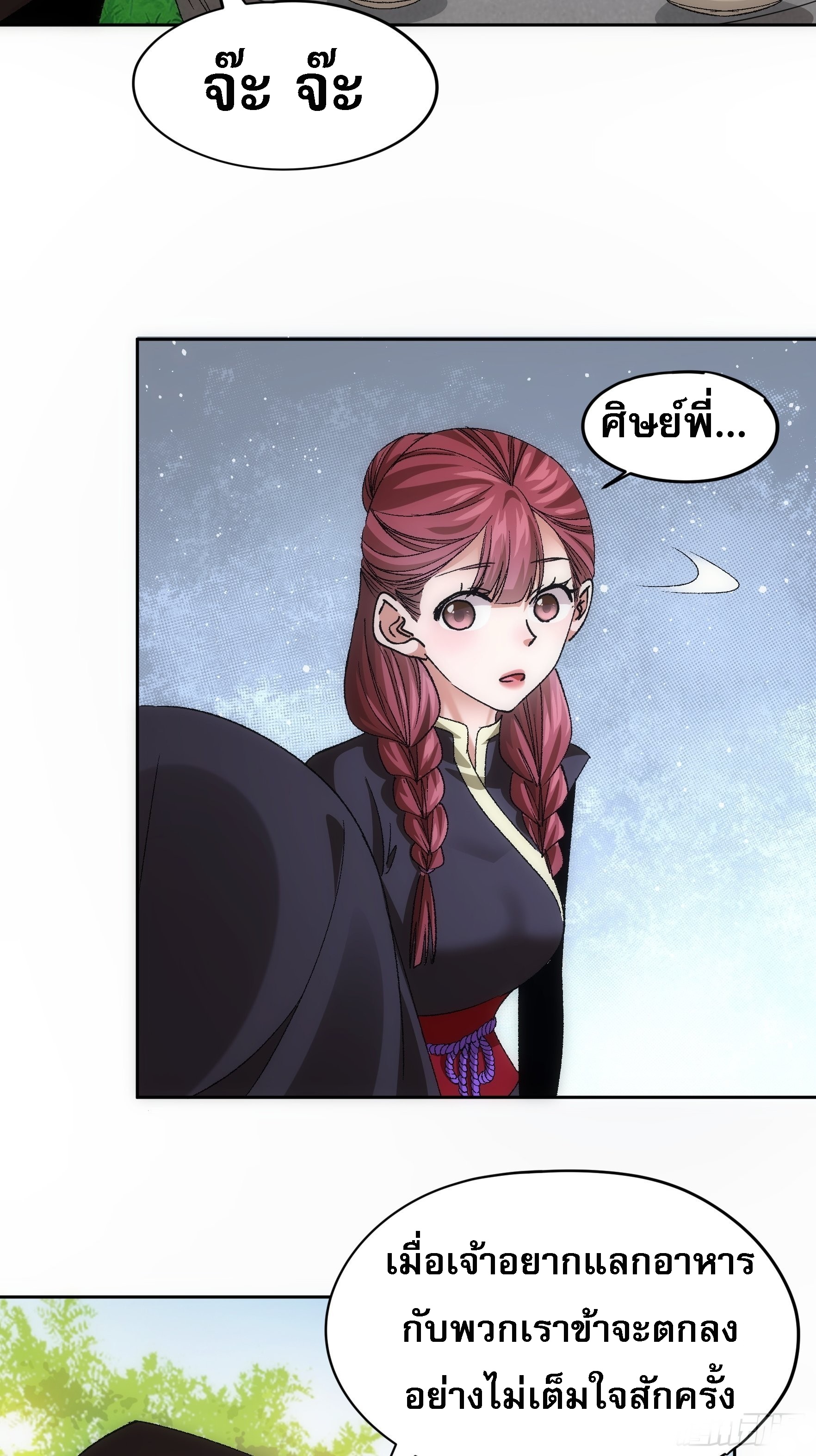 ข้าจะกำหนดชะตาตัวเอง ทันจีน ตอนที่ 108 หน้า 22