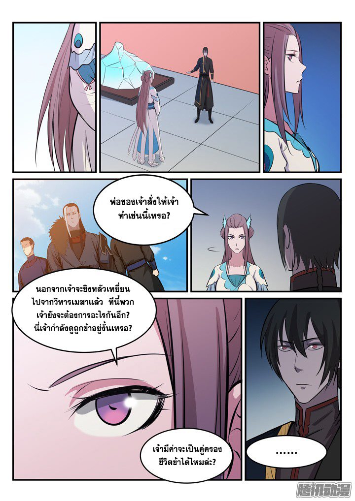 Apotheosis – การยกระดับสู่สถานะของพระเจ้า ตอนที่ 175 หน้า 9