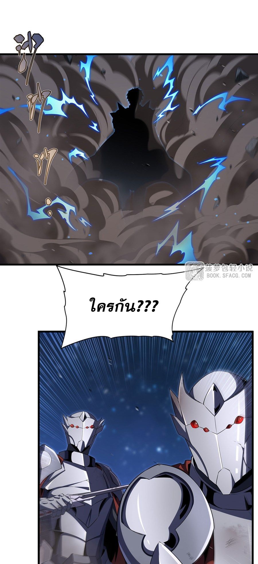 Shut Up, Evil Dragon! I don't want to raise a child with you anymore ตอนที่ 89 หน้า 38