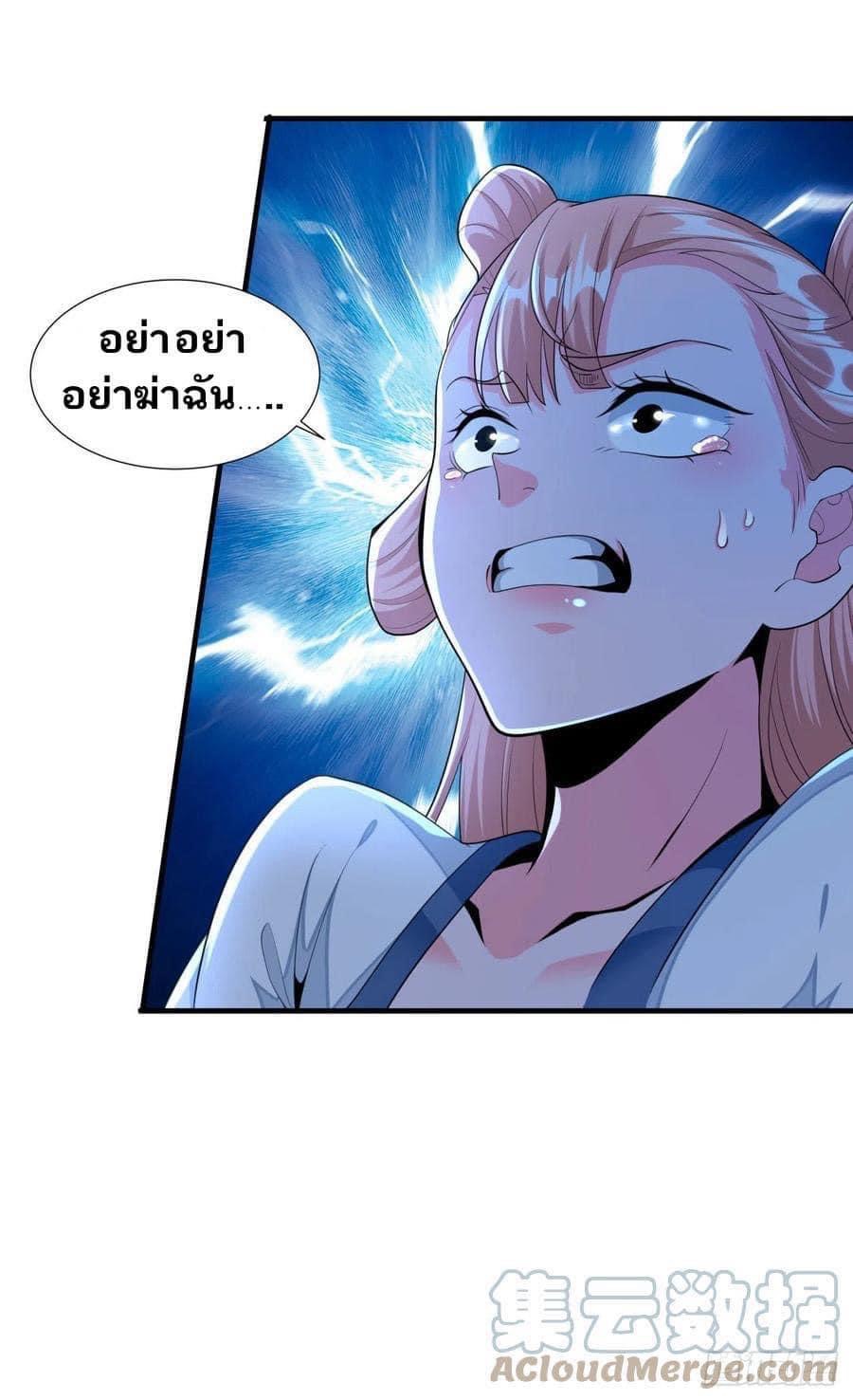 ระบบปลดล็อก มังกรทมิฬ  100,000 ปี ตอนที่ 11 หน้า 37