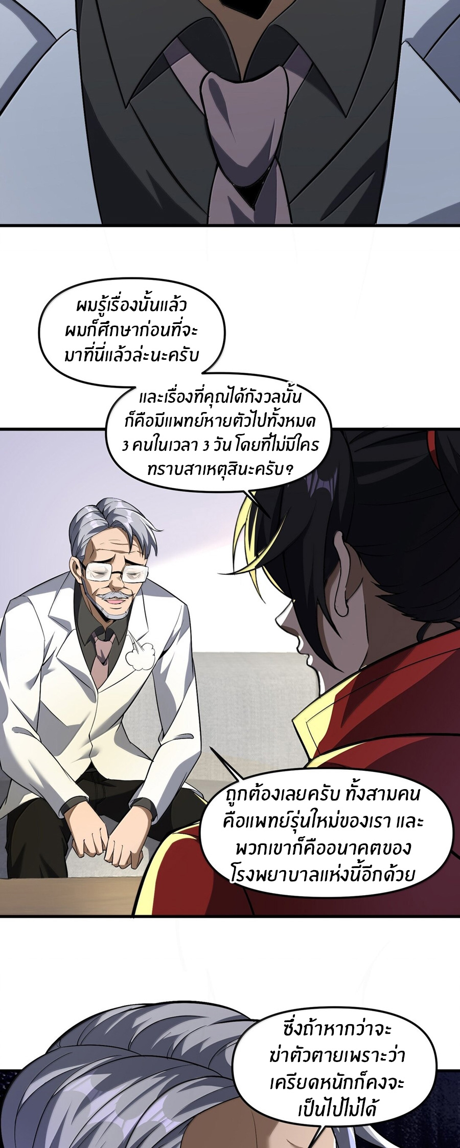 During the live broadcast, I proposed to the female ghost - she really agreed?! ตอนที่ 57 หน้า 26