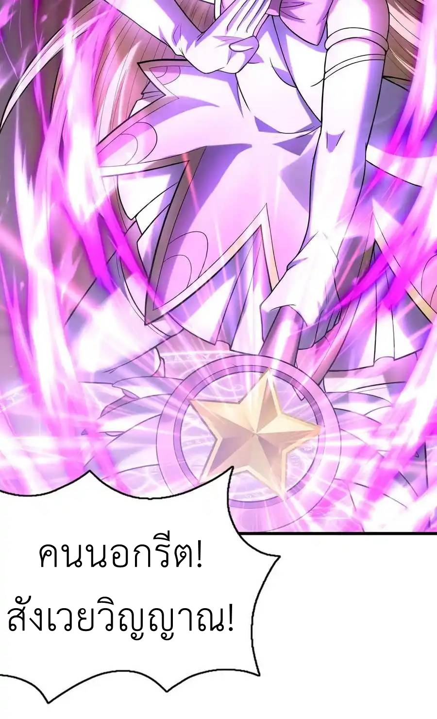 My Harem Is Entirely Female Demon Villains ตอนที่ 64 หน้า 9