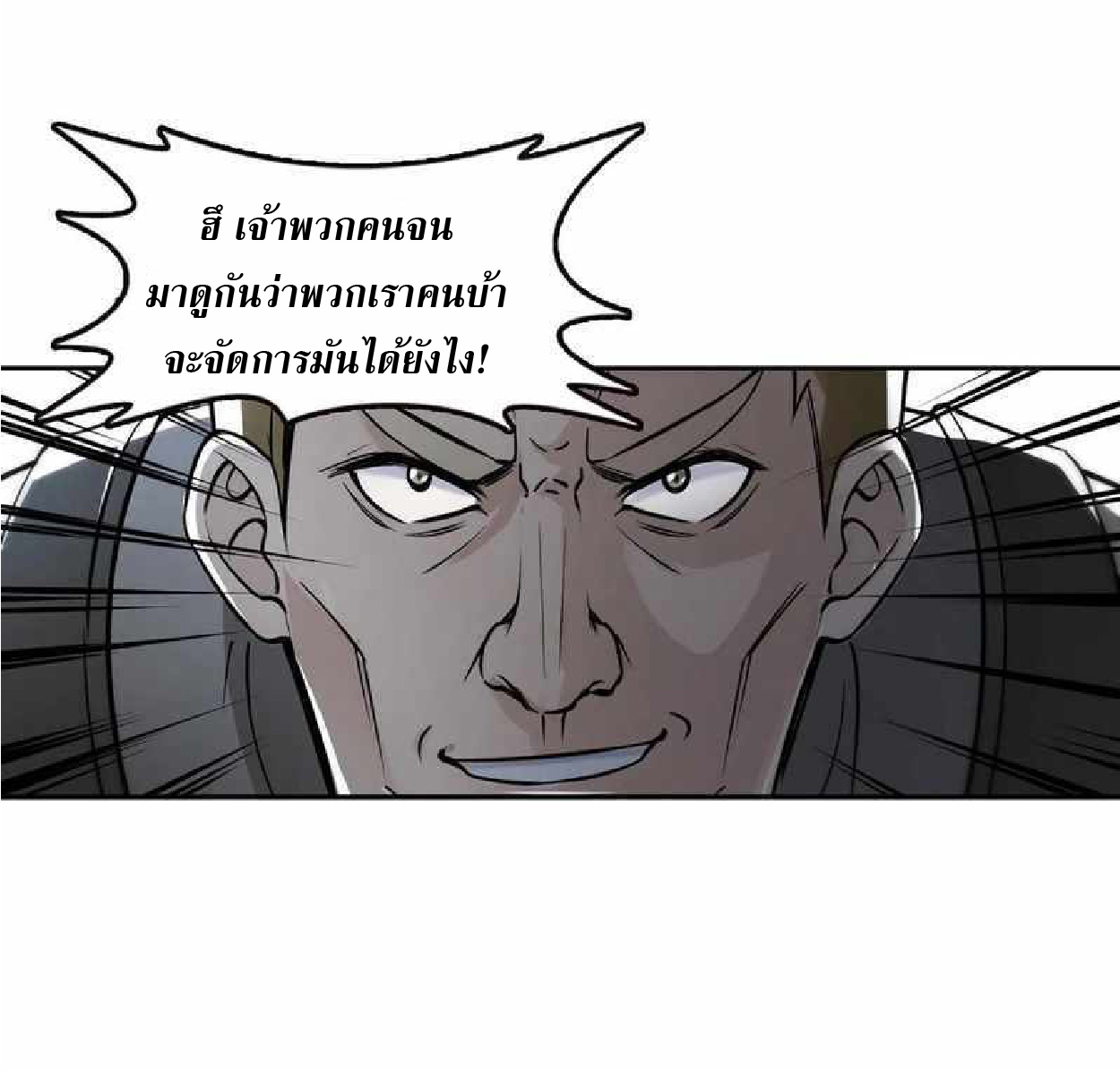 ราชาแห่งความตาย ตอนที่ 7 หน้า 11