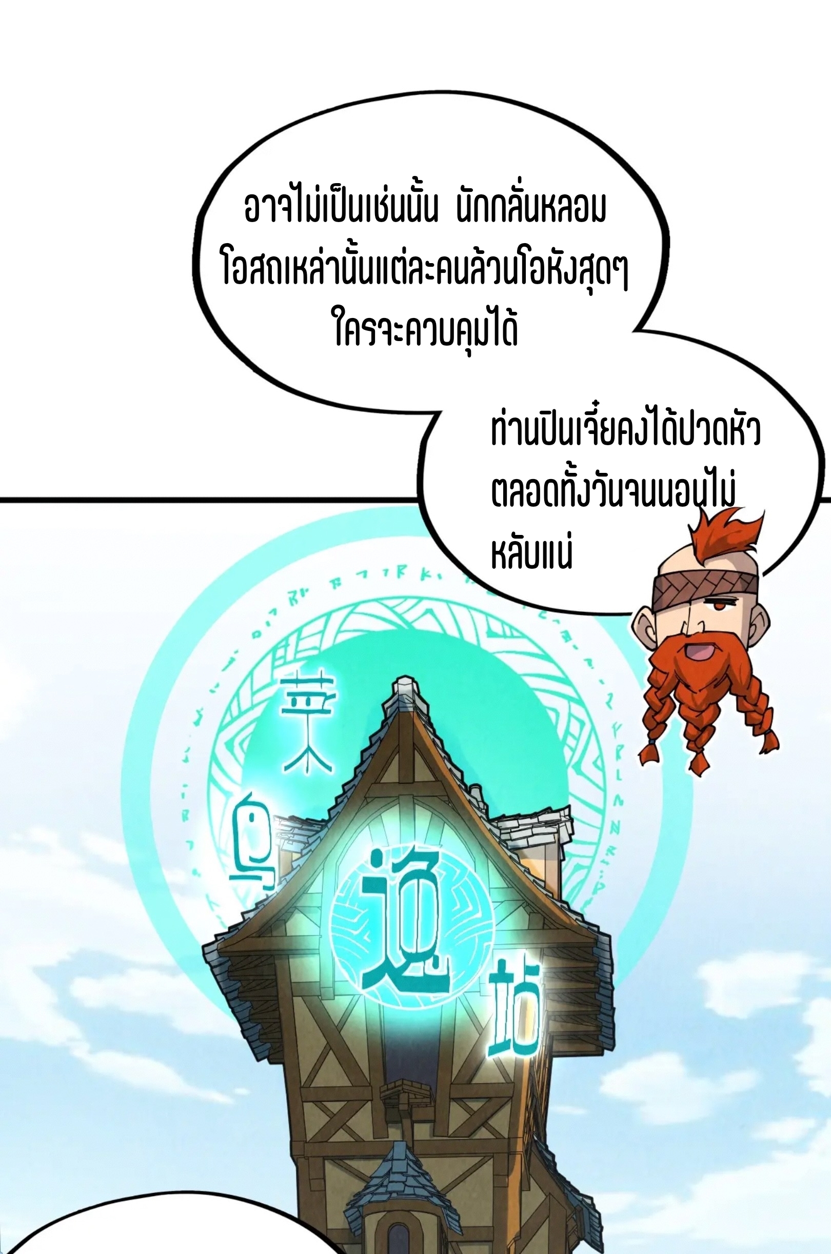 มหาเทพนิรันดร์กาล ตอนที่ 211 หน้า 26