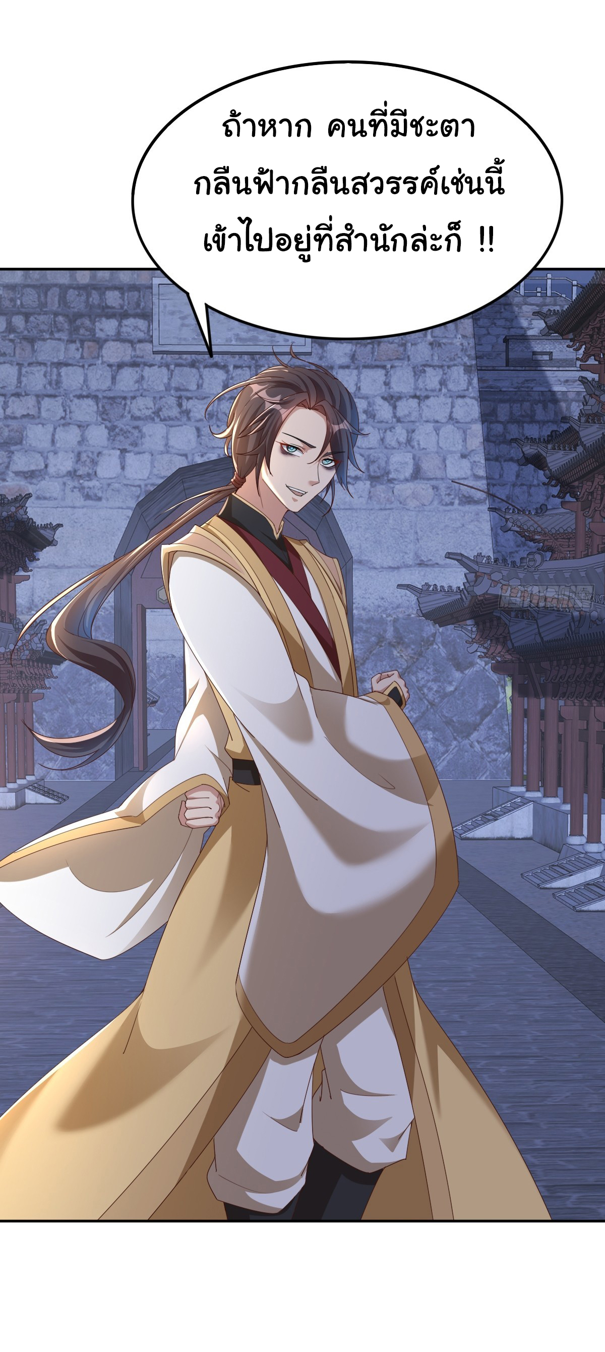เทพยุทธมหาวิบัติ ตอนที่ 2 หน้า 14