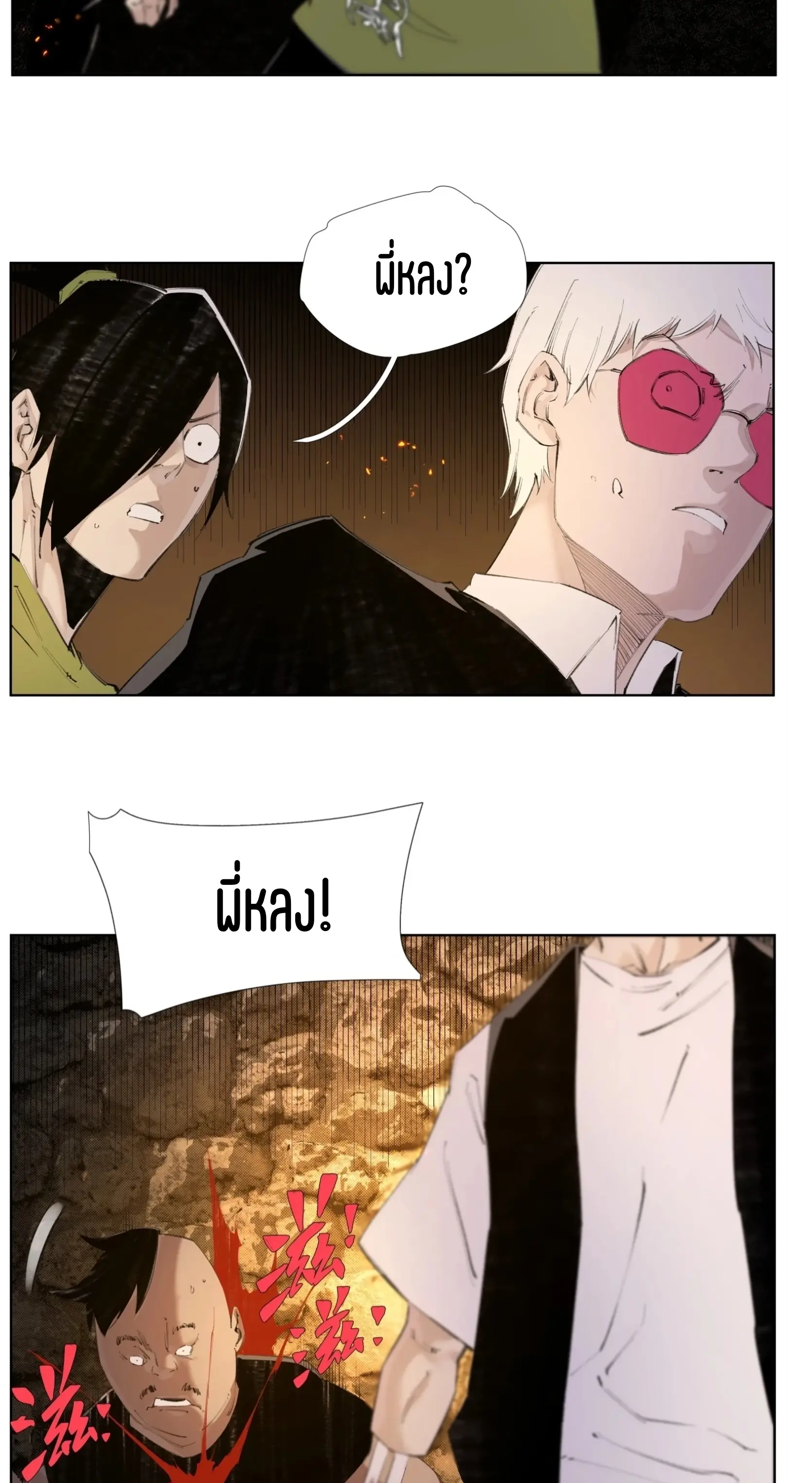 เซียนบุกเบิก ตอนที่ 11 หน้า 9