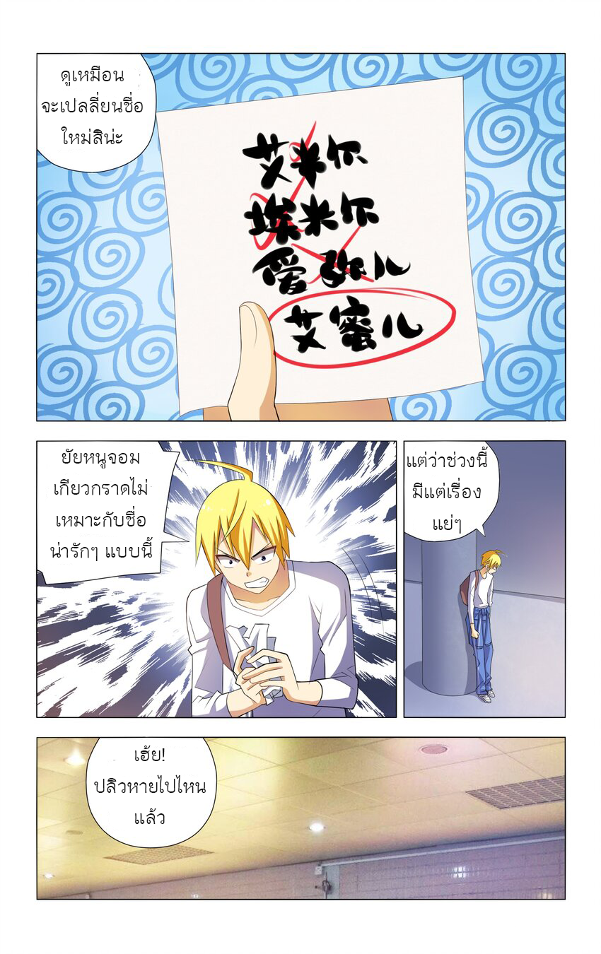 I Won't Get Bullied By Girls ผมจะไม่ยอมถูกผู้หญิงรังแกอีกแล้ว ตอนที่ 4 หน้า 23