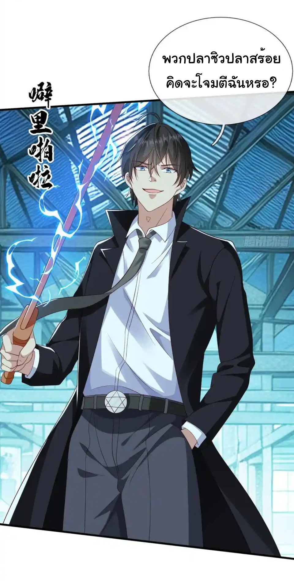 The god of war is reborn to avenge ตอนที่ 121 หน้า 3