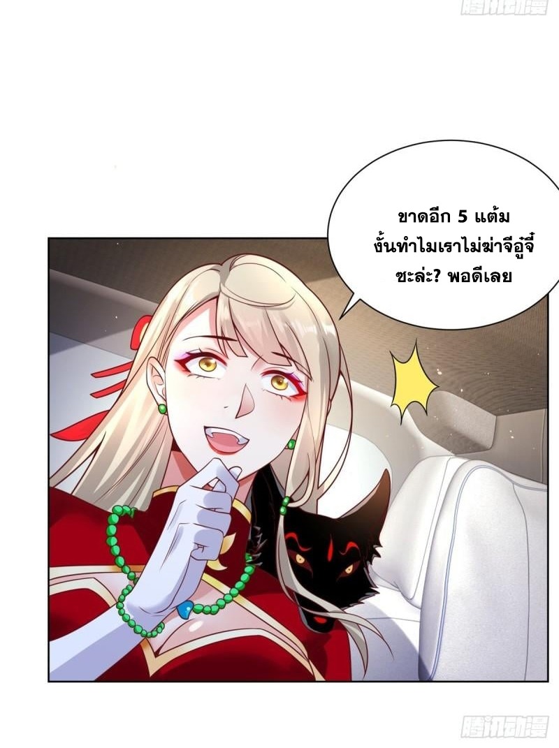 Arch villain วายร้ายระดับเทพ ตอนที่ 52 หน้า 12
