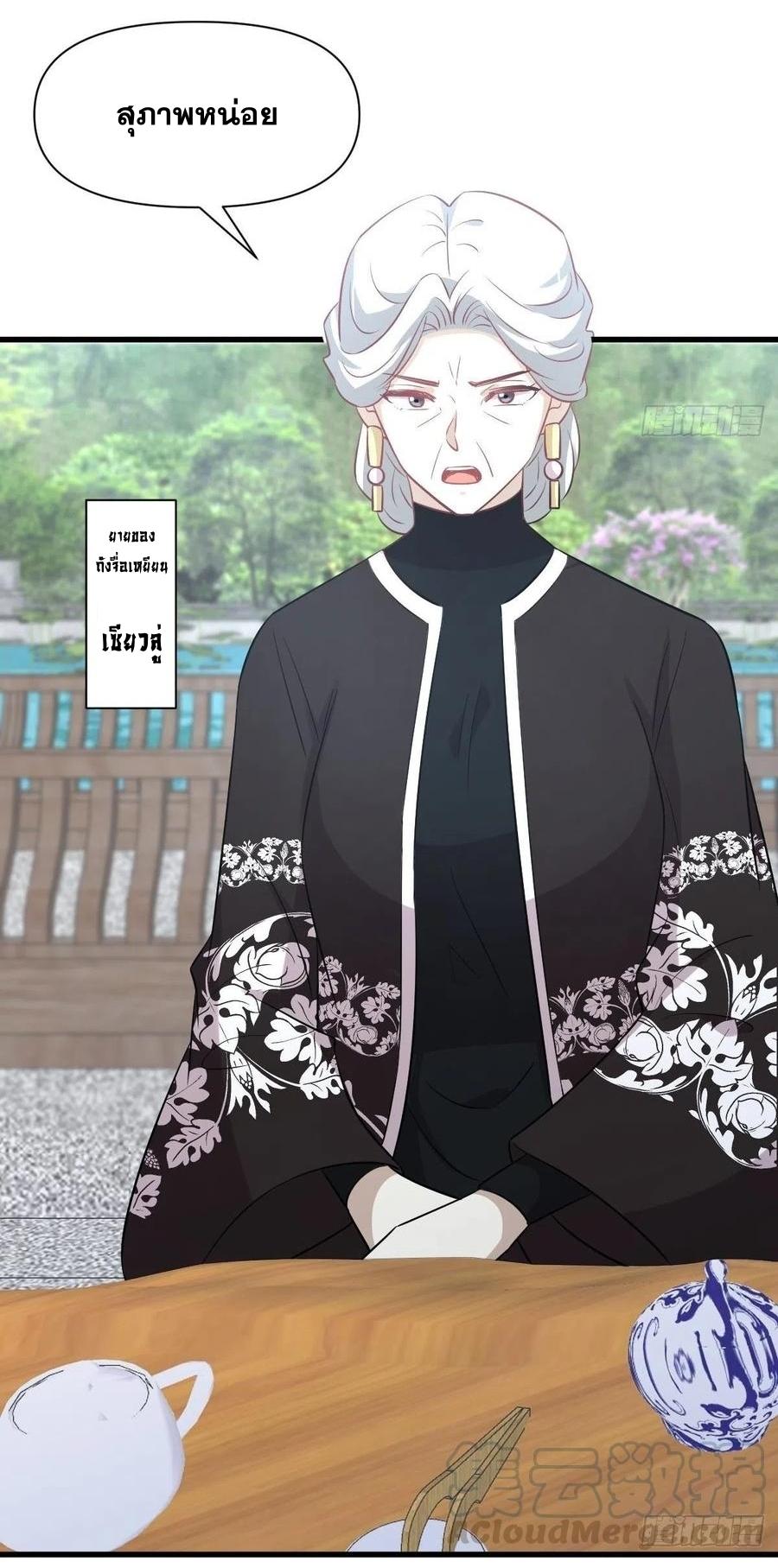 Immortal Swordsman in The Reverse World ข้าเซียนกระบี่ไม่เกาะสตรี ตอนที่ 233 หน้า 44