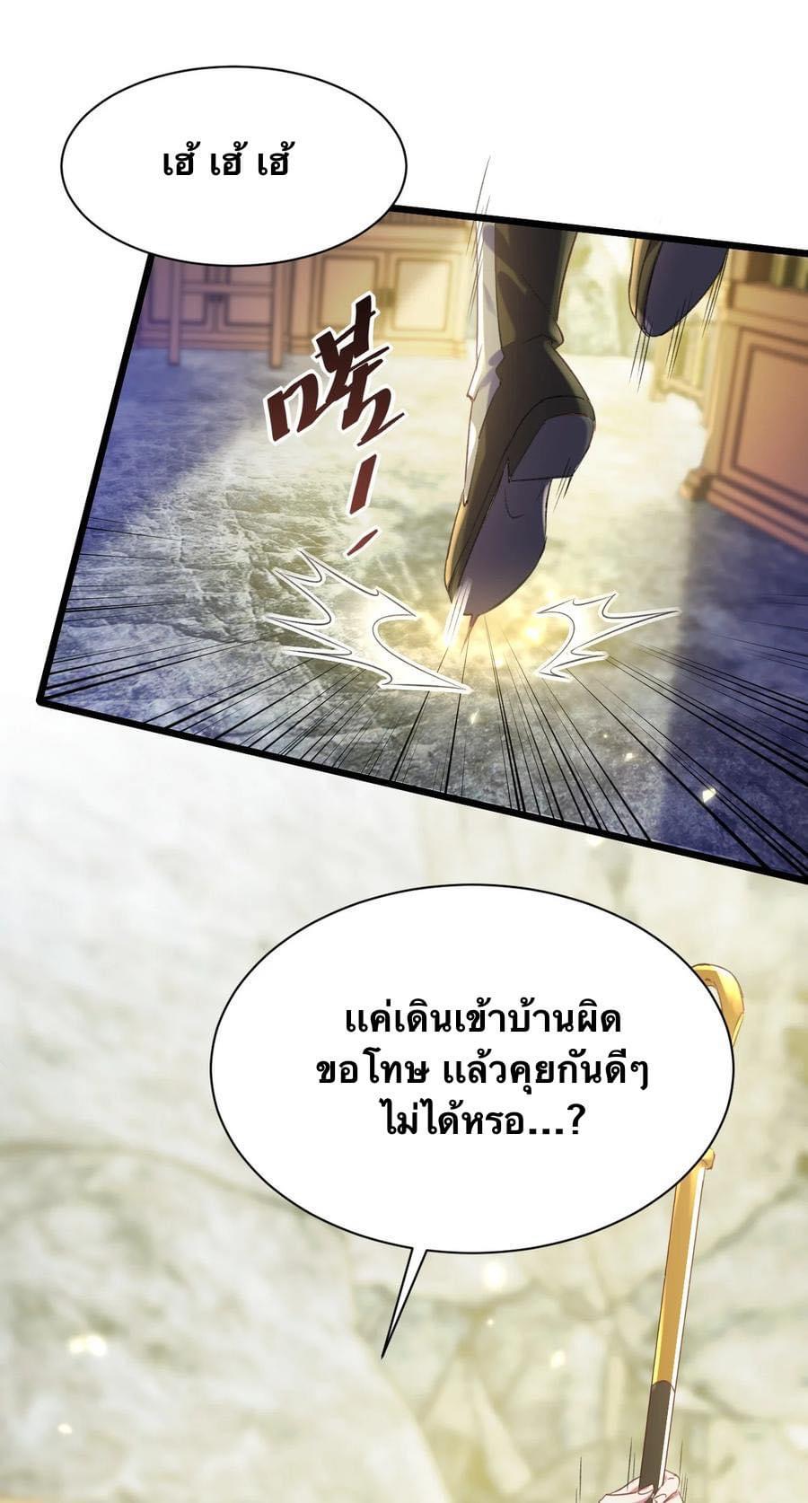 เทพเซียนอมตะตกสวรรค์ (เเม่มดเบิ้มๆ) ตอนที่ 10 หน้า 25