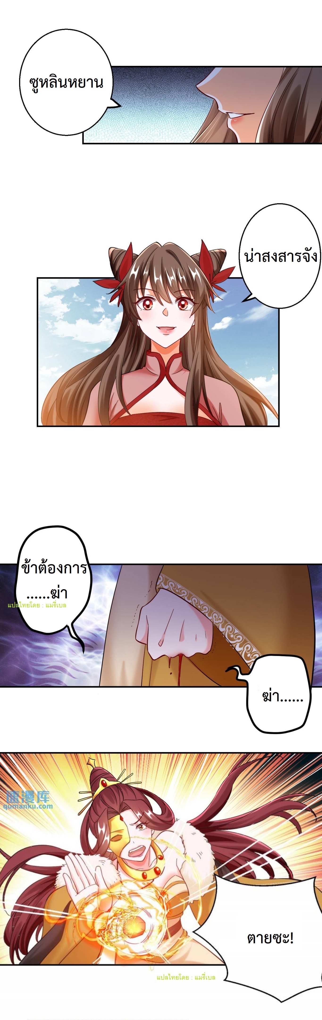 ปีศาจที่ไร้เทียมทานในโลก ตอนที่ 114 หน้า 9