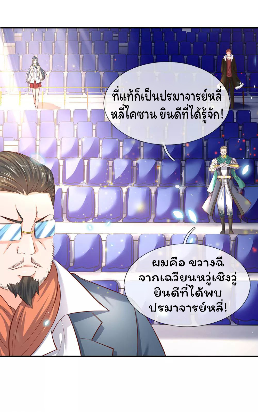 ราชาเทพนิรันดร์ (Eternal god king) ตอนที่ 41 หน้า 10