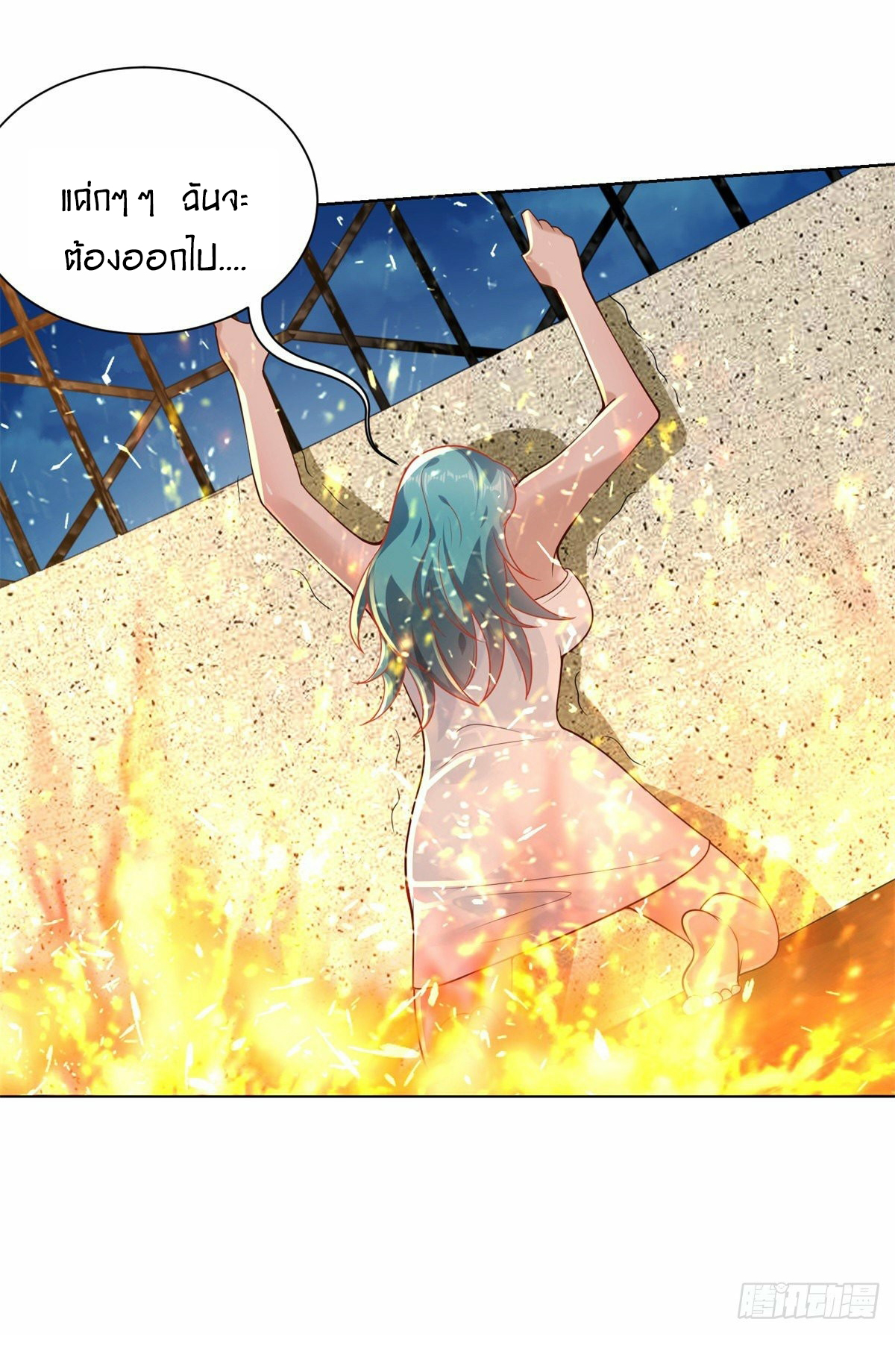 Arch villain วายร้ายระดับเทพ ตอนที่ 23 หน้า 26