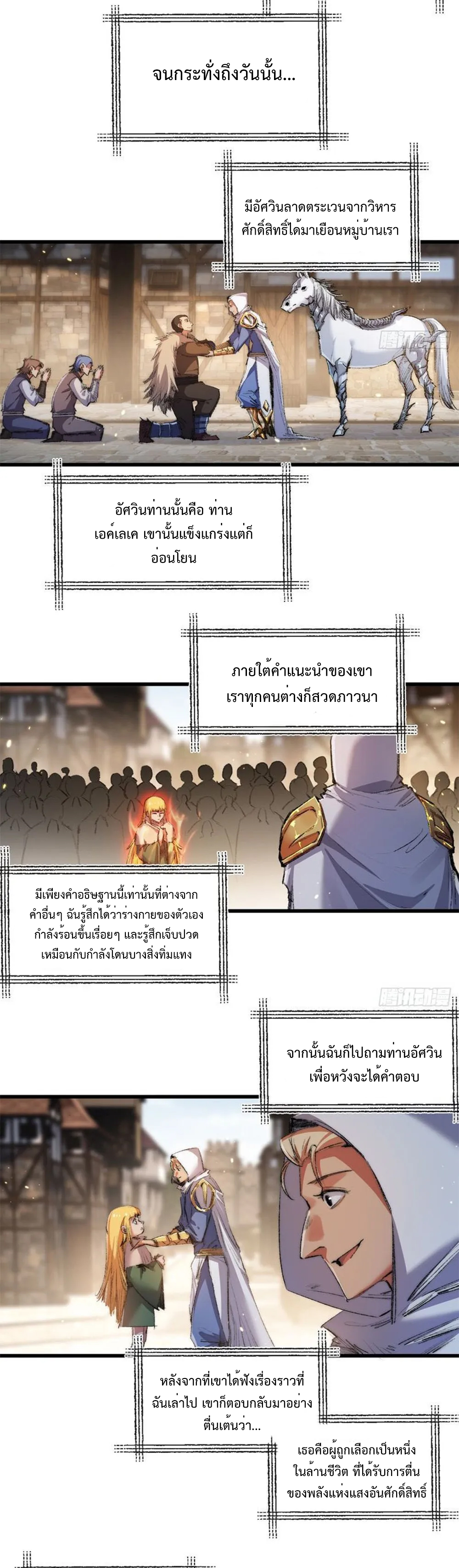 ผู้ล่าสังหารจันทรา ตอนที่ 18 หน้า 15