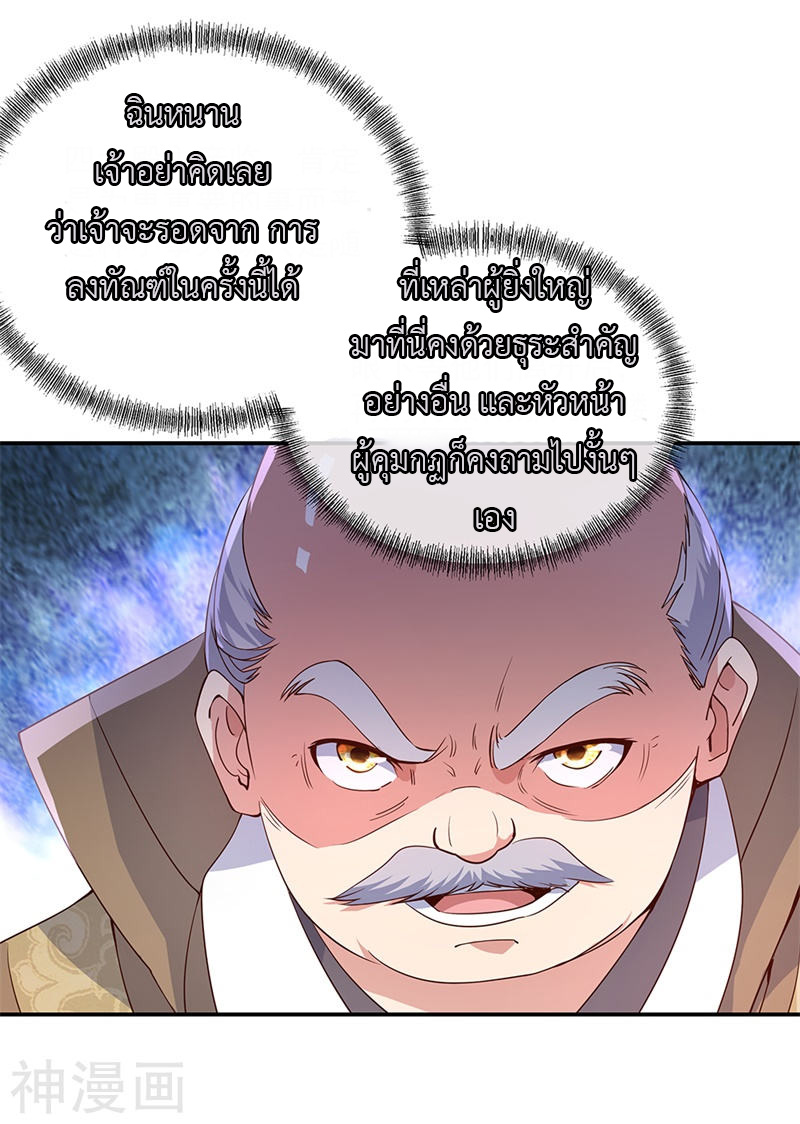 peerless battle spirit ตอนที่ 125 หน้า 22