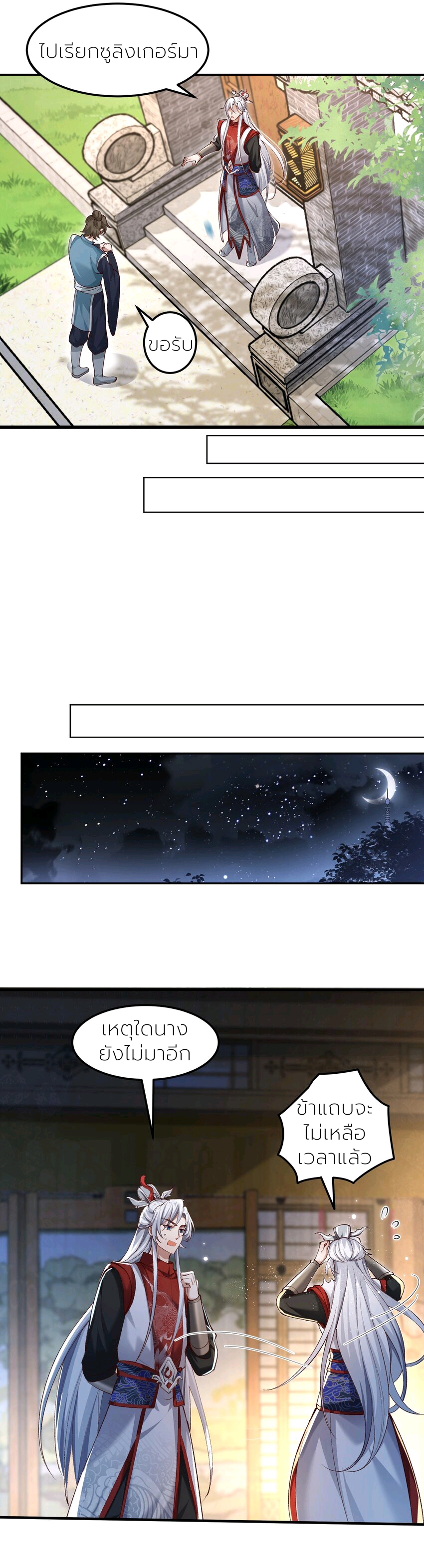 ทุกคนในนิกายแห่งนี้ล้วนเป็นสายลับยกเว้นข้า ตอนที่ 1 หน้า 17