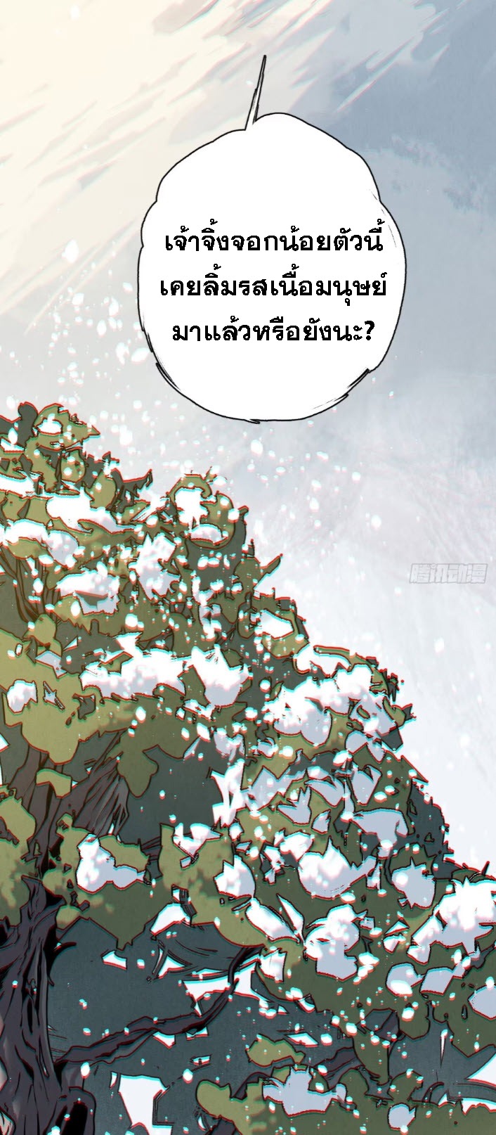 ตระกูลเซียนแห่งกระจกลึกลับ ตอนที่ 2 หน้า 22