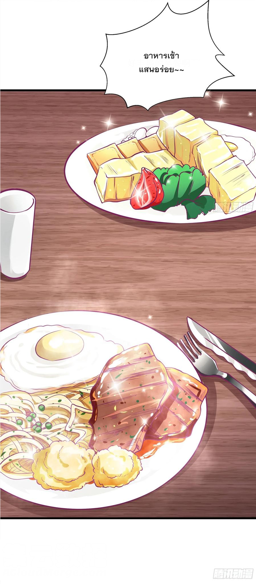 พ่อของฉันเป็นเทพสงครามที่แข็งแกร่งที่สุด ตอนที่ 46 หน้า 6