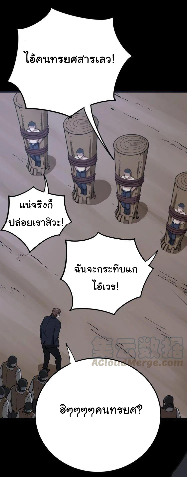Bad Hand Witch Doctor สุดยอดพ่อมดหมอผี ตอนที่ 27 หน้า 24