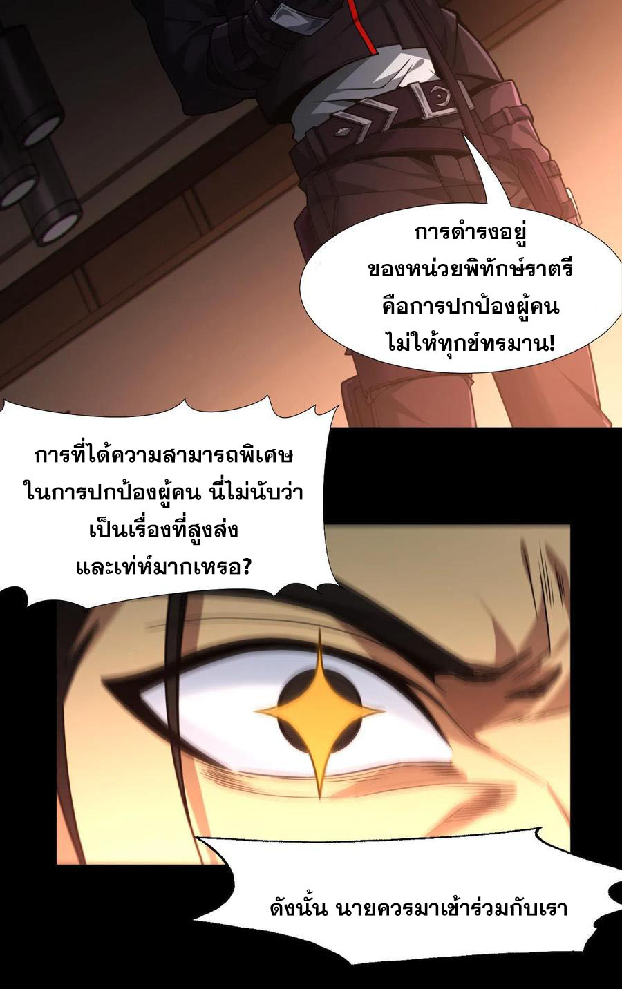 เทพเซียนแล้วไง ในโรงพยาบาลจิตเวช ผมก็เทพที่สุด ตอนที่ 9 หน้า 12